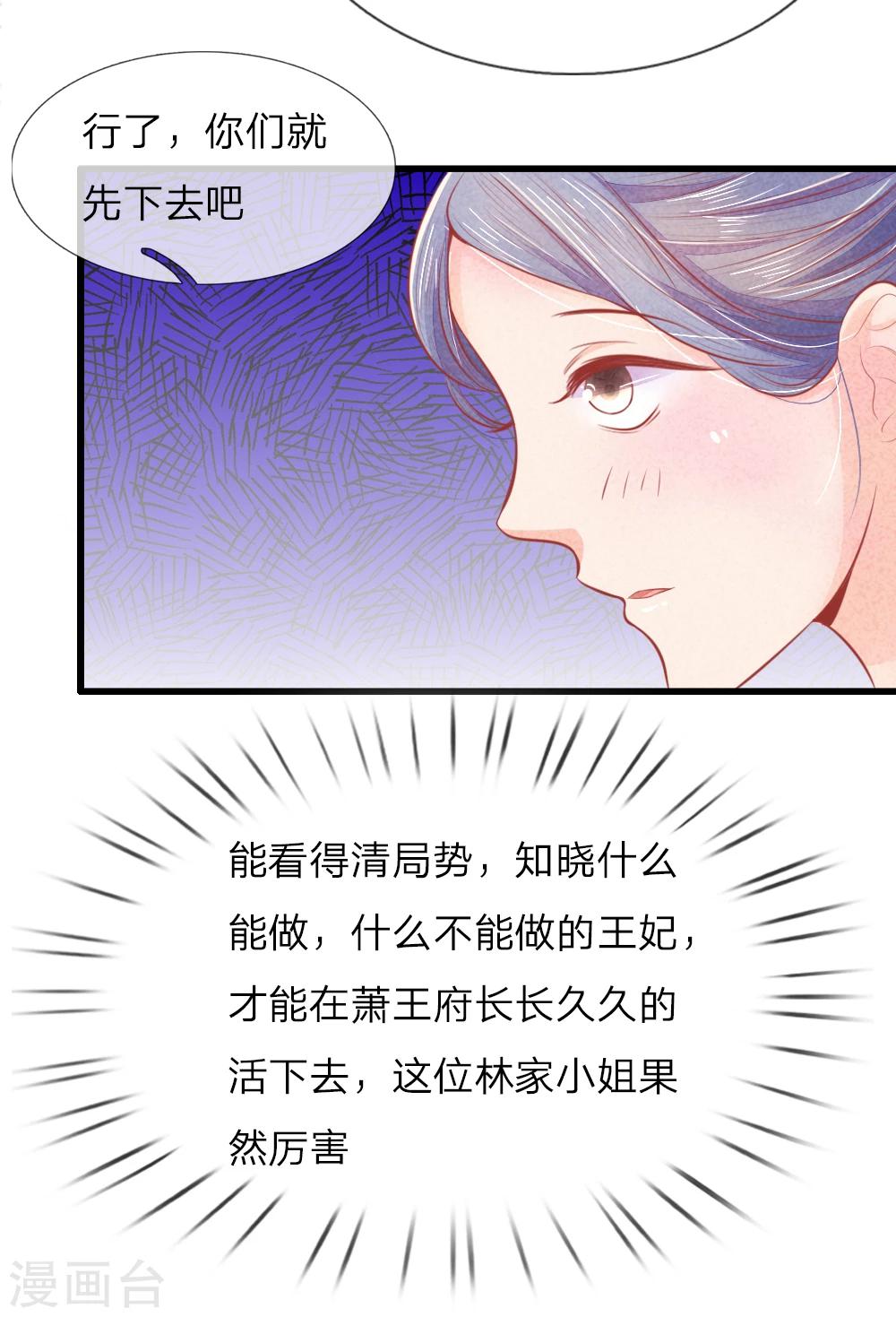第37话 想要萧王命的皇上-第37话