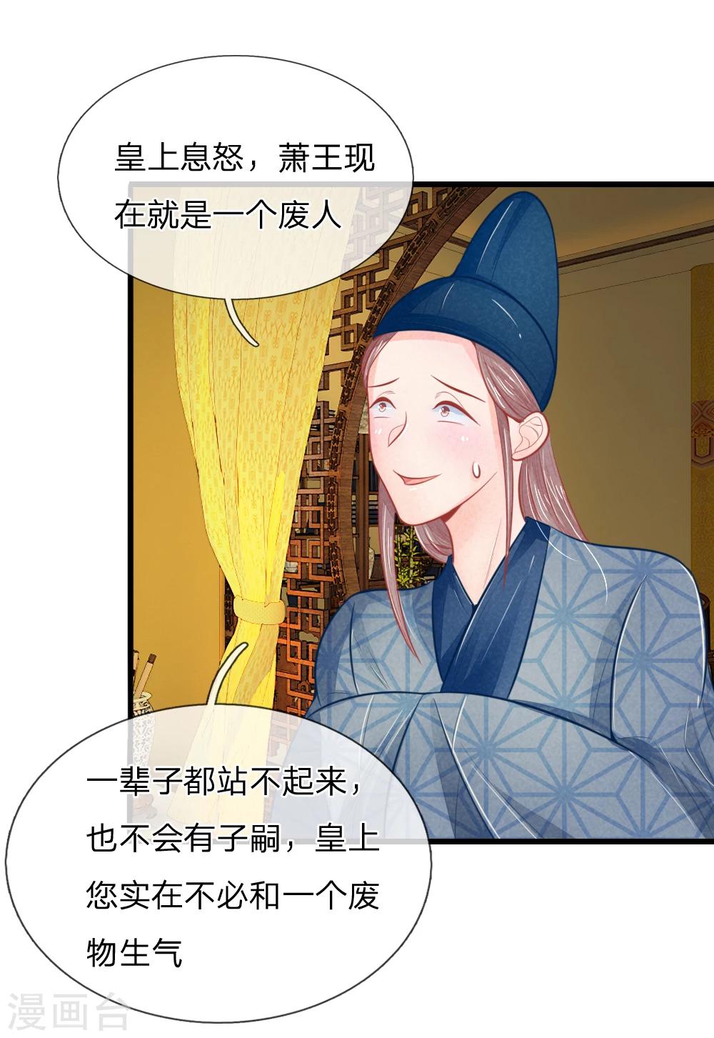 第37话 想要萧王命的皇上-第37话