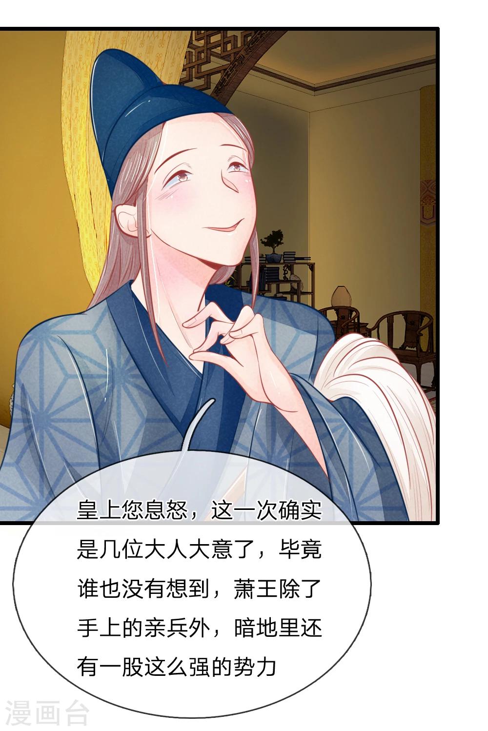 第37话 想要萧王命的皇上-第37话