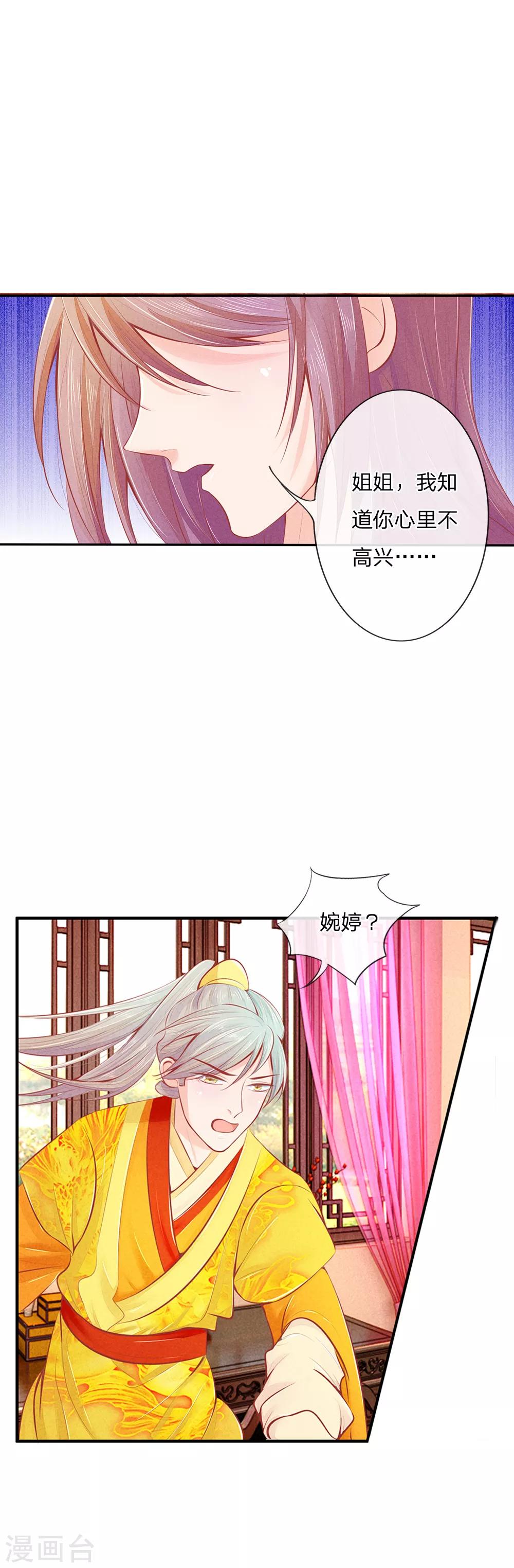 第5话 &ldquo;好心&rdquo;相劝-第5话