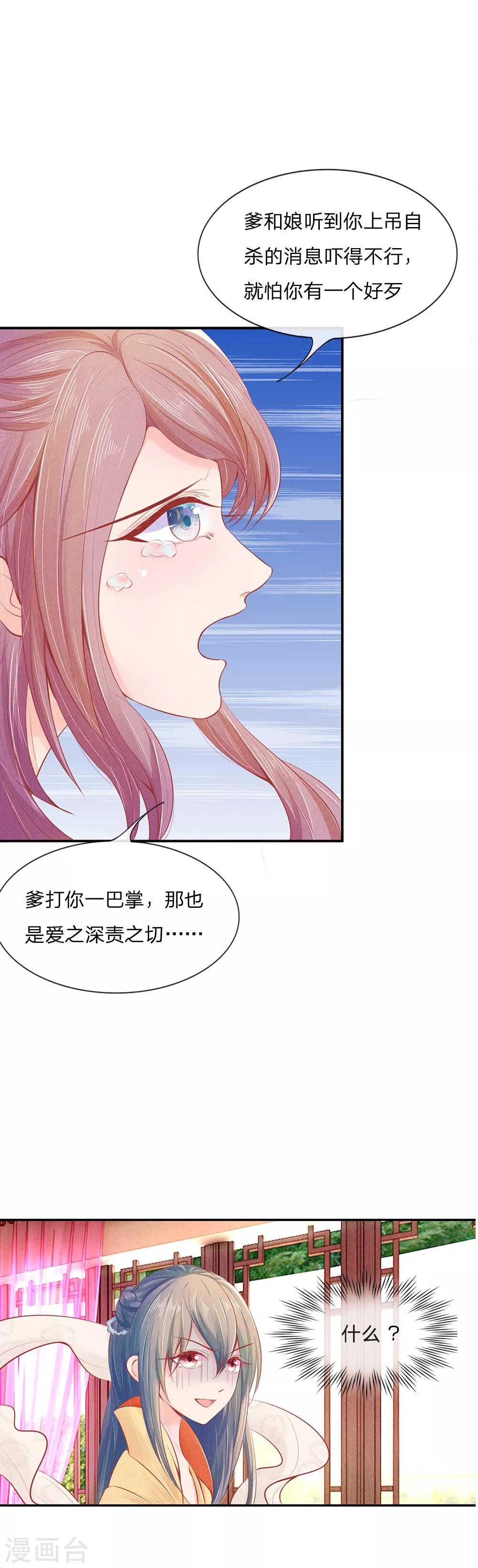 第5话 &ldquo;好心&rdquo;相劝-第5话