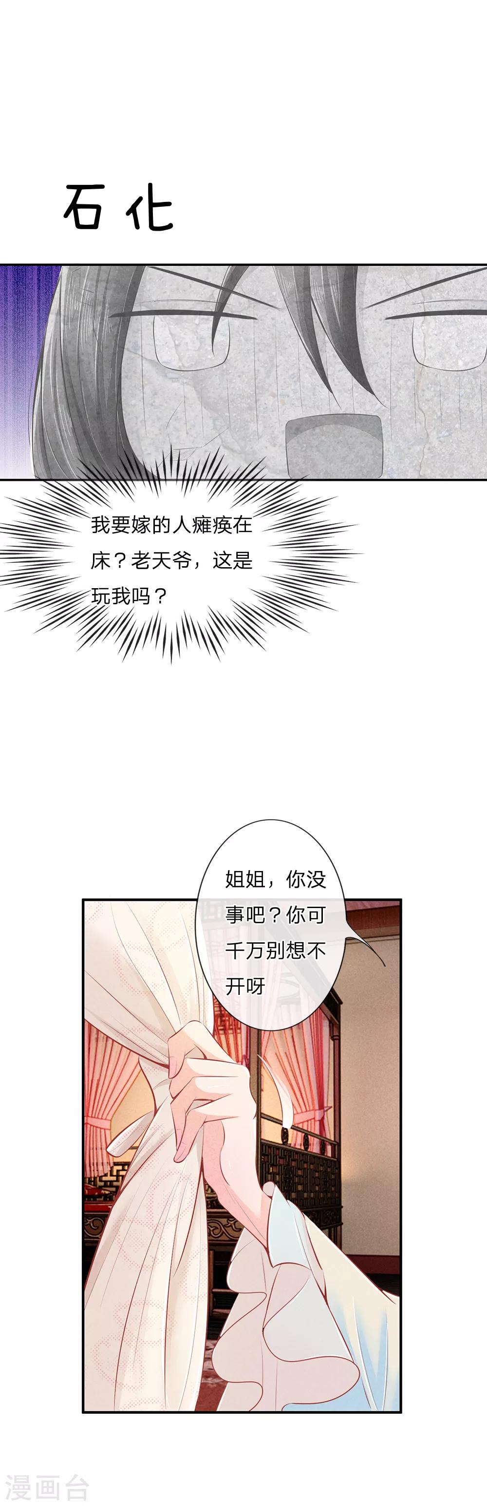 第5话 &ldquo;好心&rdquo;相劝-第5话