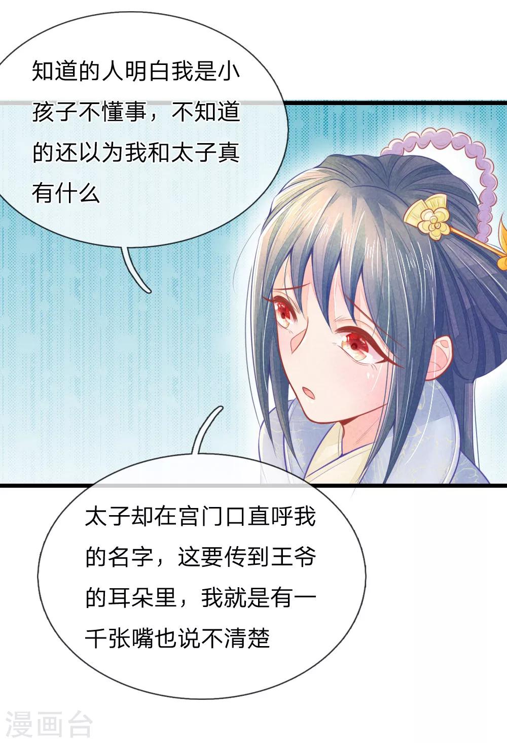 第43话 做错事必须道歉-第43话