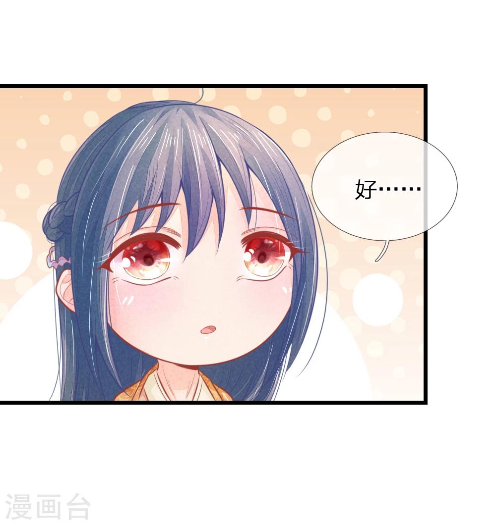 第45话 心猿意马的萧王-第45话
