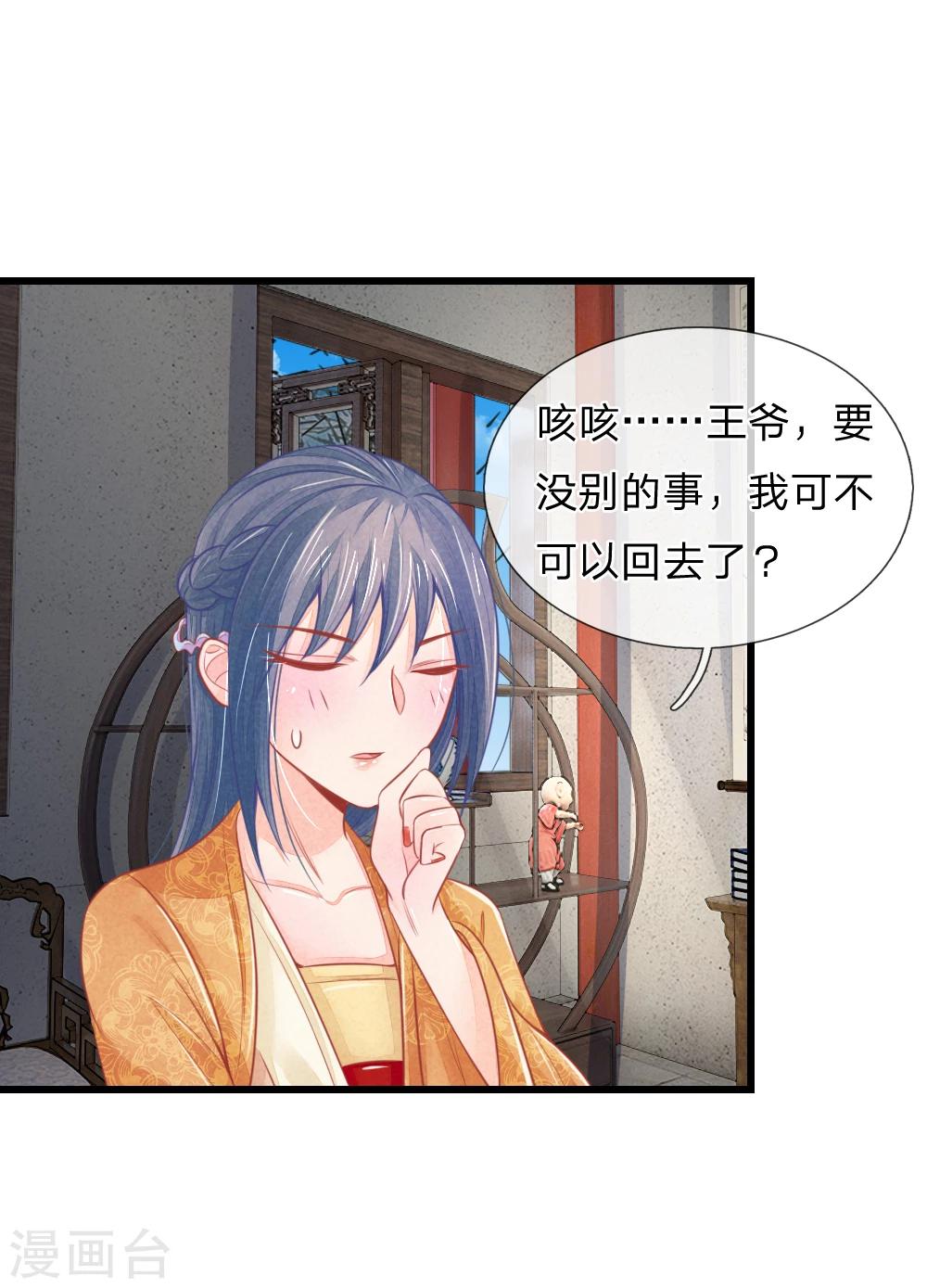 第45话 心猿意马的萧王-第45话