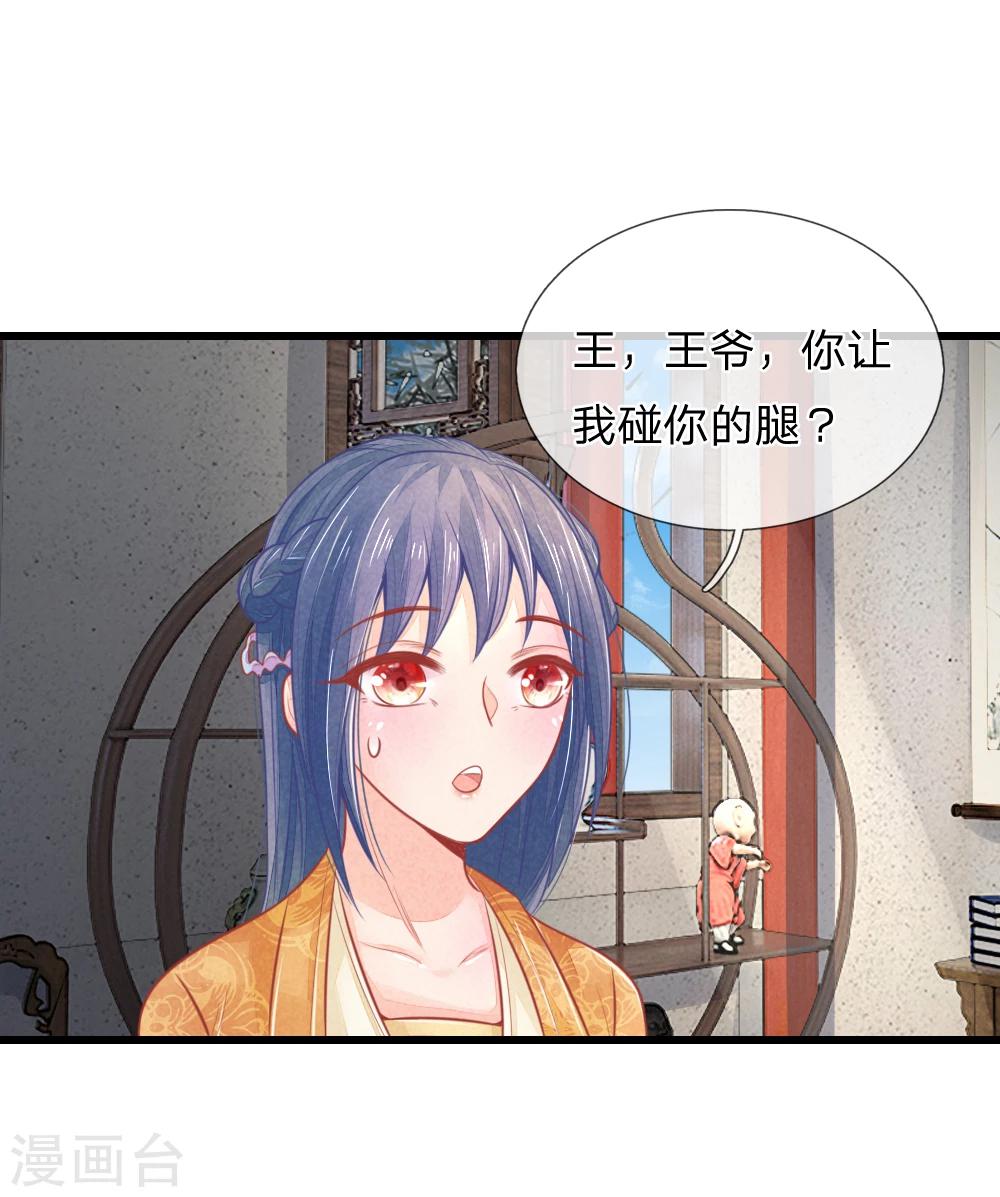 第45话 心猿意马的萧王-第45话