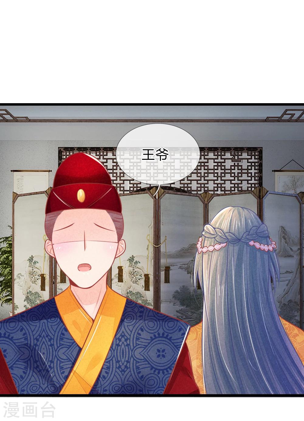 第47话 讨王妃开心的理由-第47话