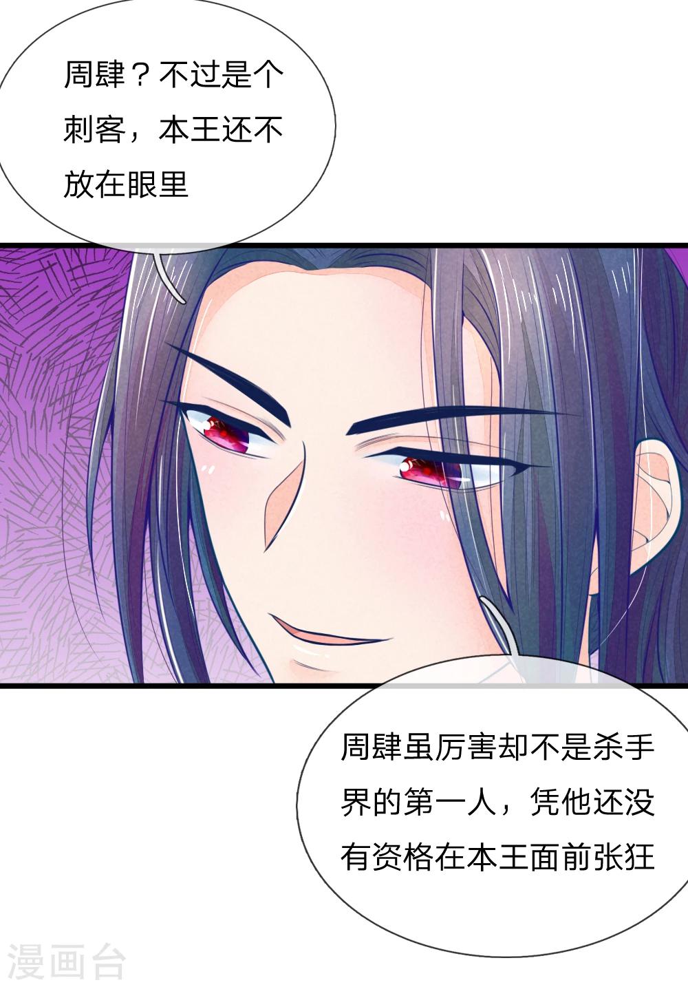 第47话 讨王妃开心的理由-第47话