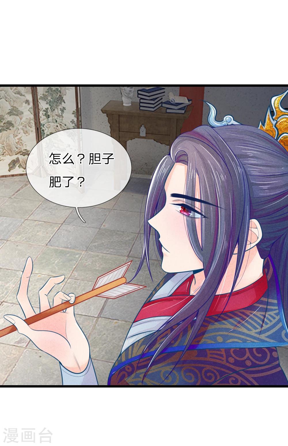 第47话 讨王妃开心的理由-第47话