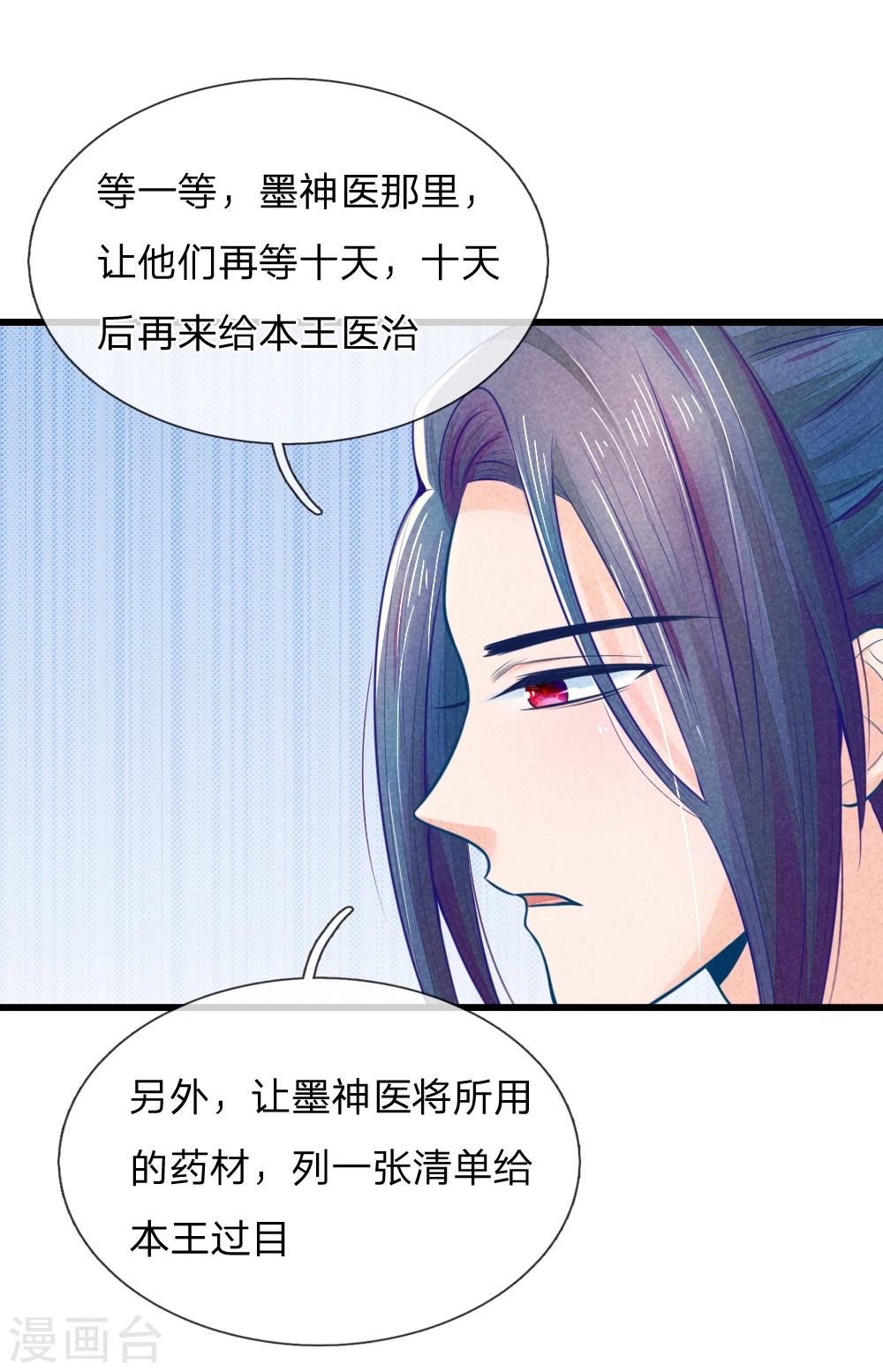第47话 讨王妃开心的理由-第47话