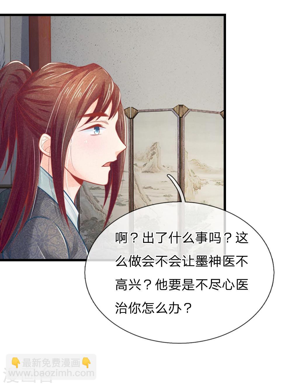 第47话 讨王妃开心的理由-第47话