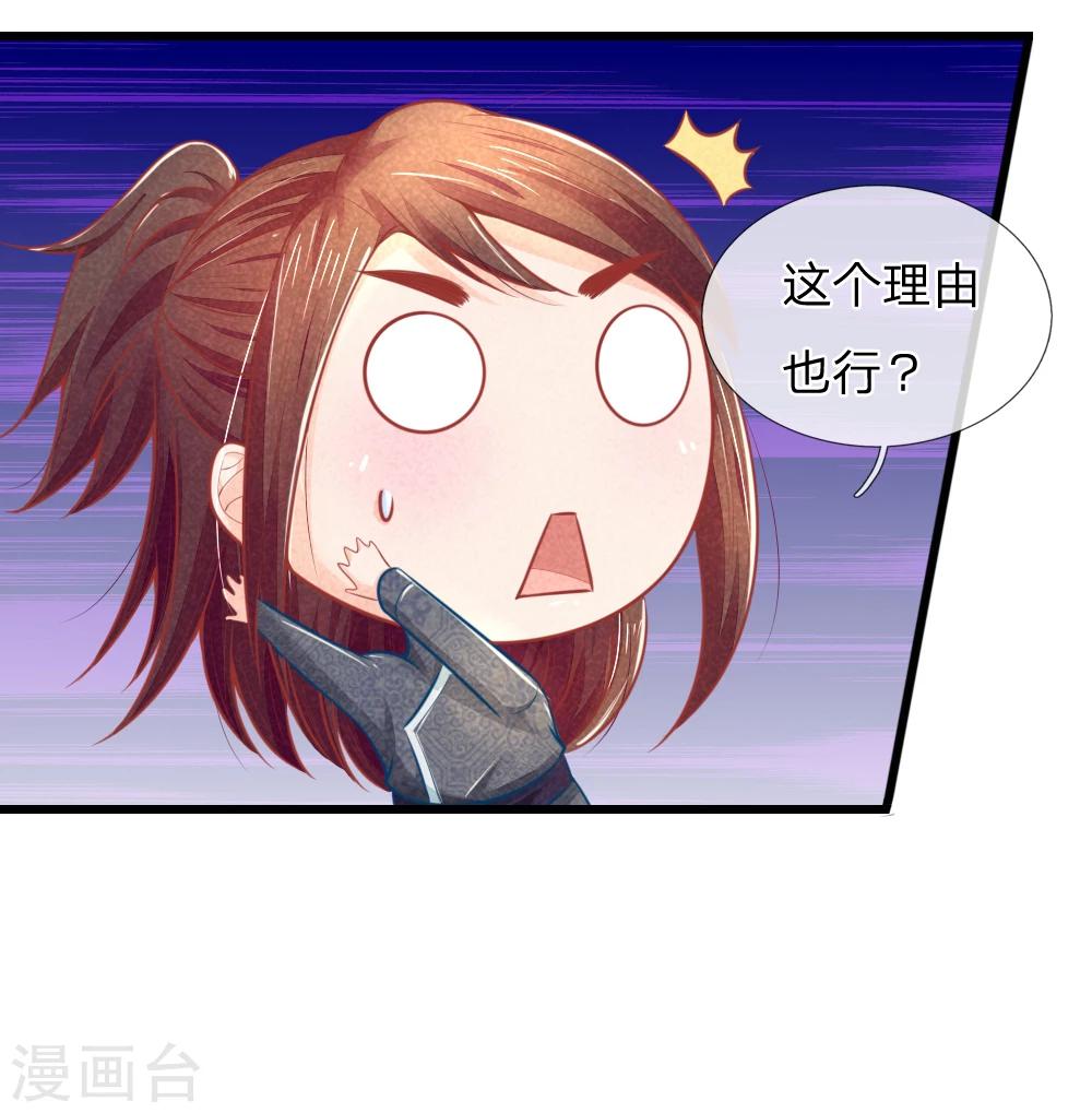 第47话 讨王妃开心的理由-第47话