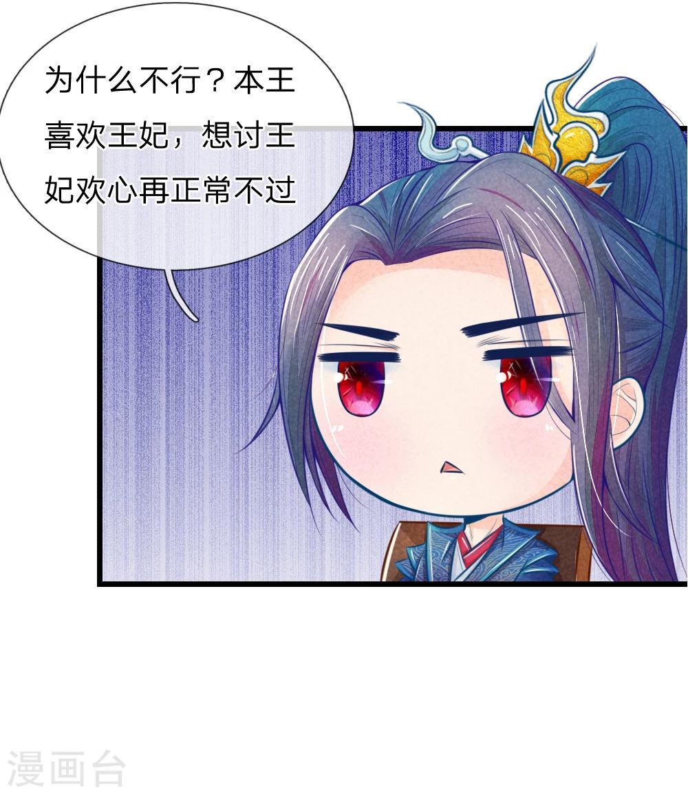 第47话 讨王妃开心的理由-第47话