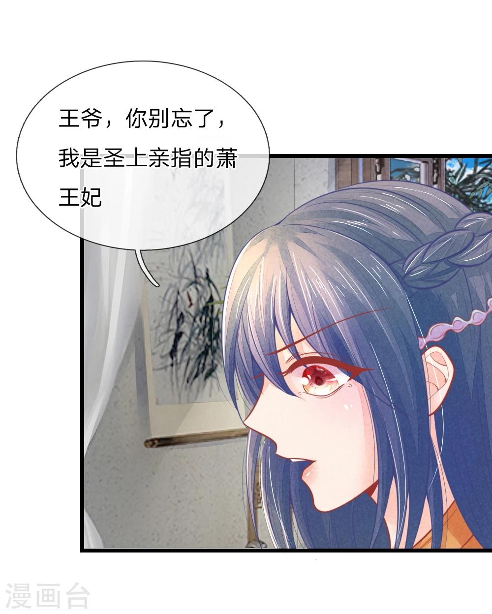 第47话 讨王妃开心的理由-第47话
