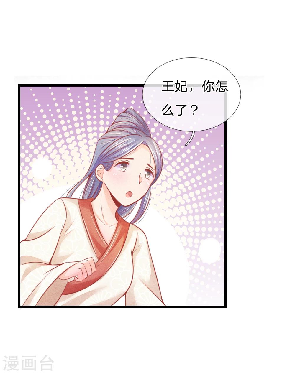 第47话 讨王妃开心的理由-第47话