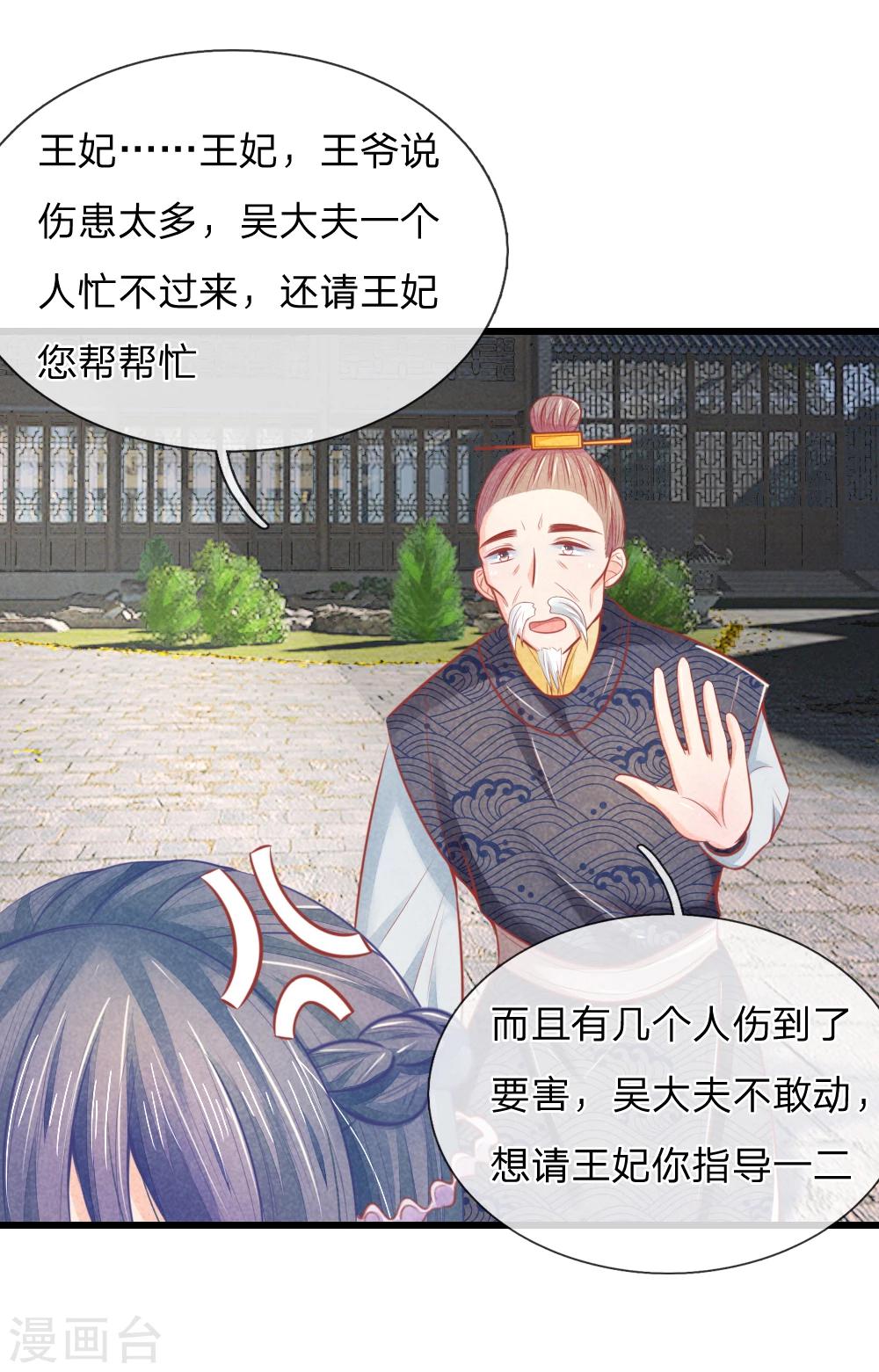 第47话 讨王妃开心的理由-第47话