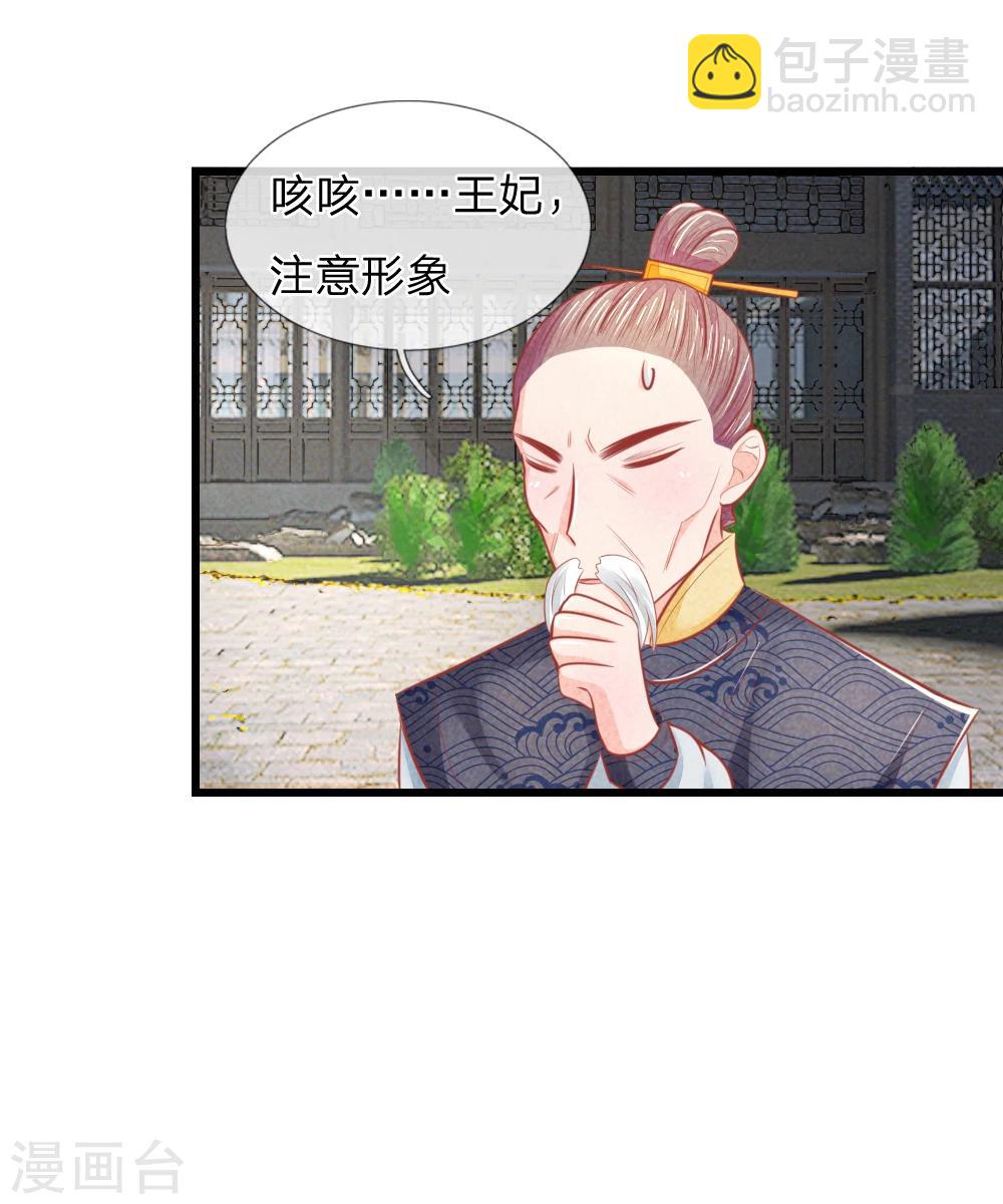 第47话 讨王妃开心的理由-第47话