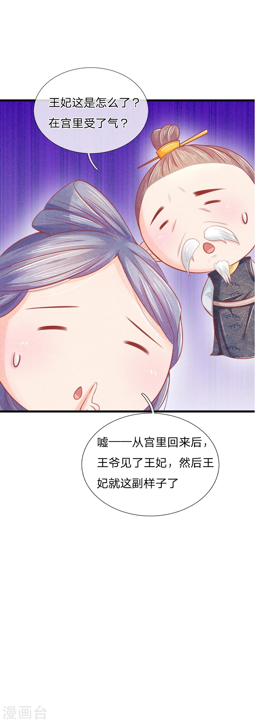第47话 讨王妃开心的理由-第47话