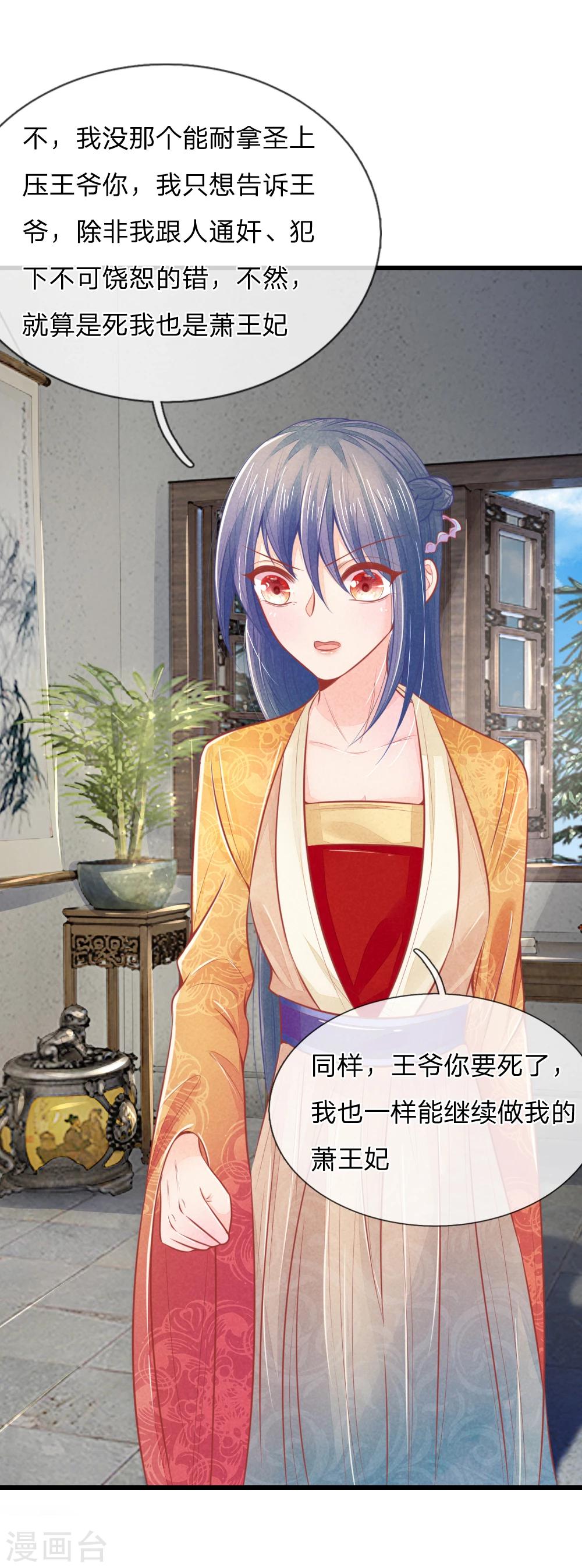 第47话 讨王妃开心的理由-第47话