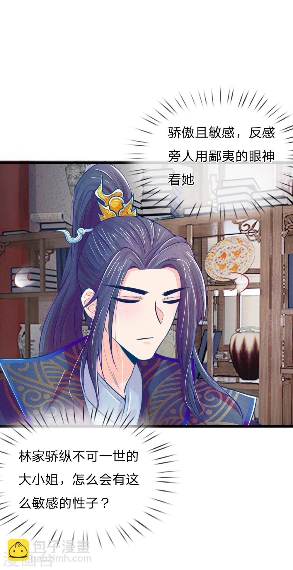 第47话 讨王妃开心的理由-第47话