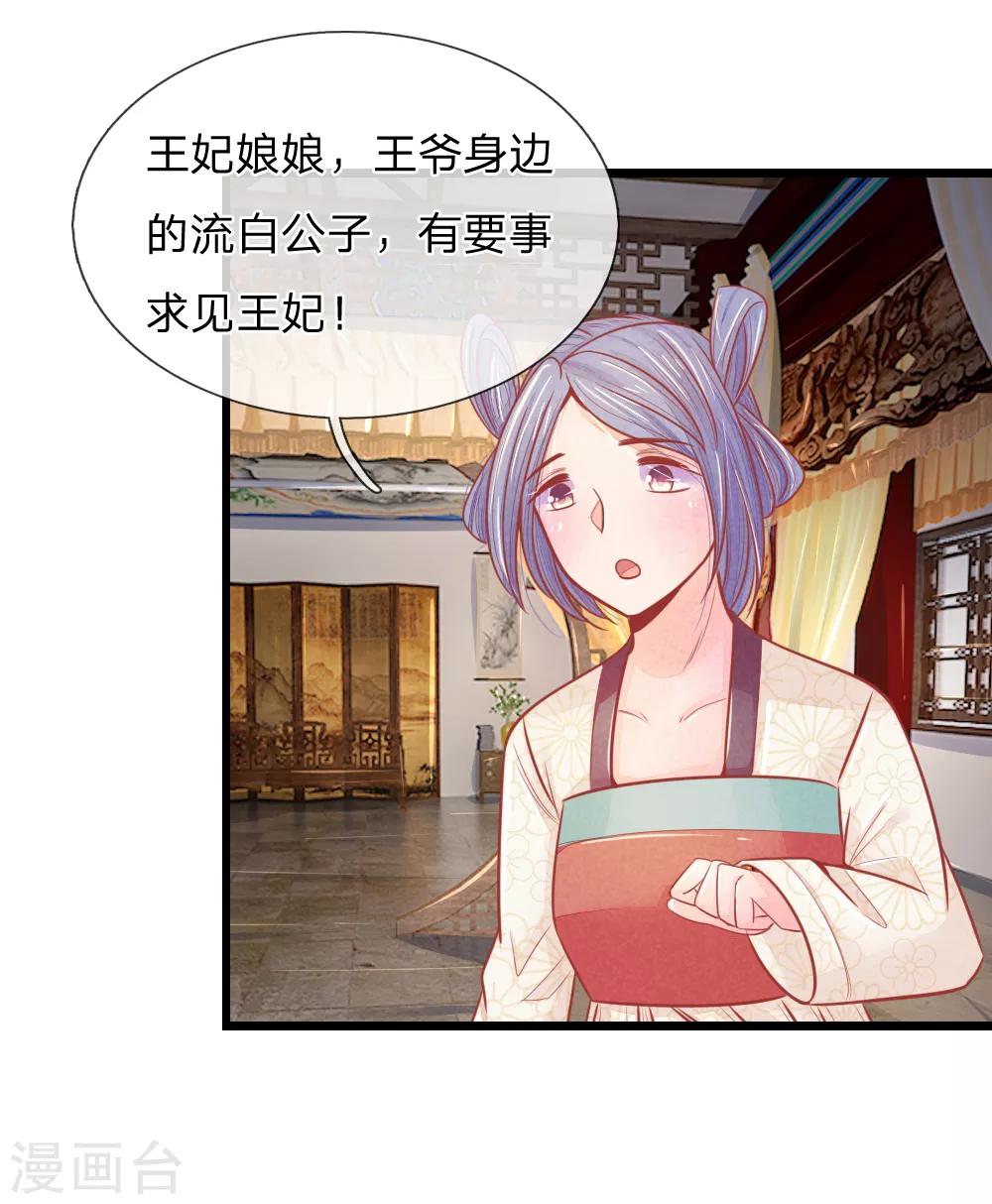第53话 萧天耀要纳妾？-第53话
