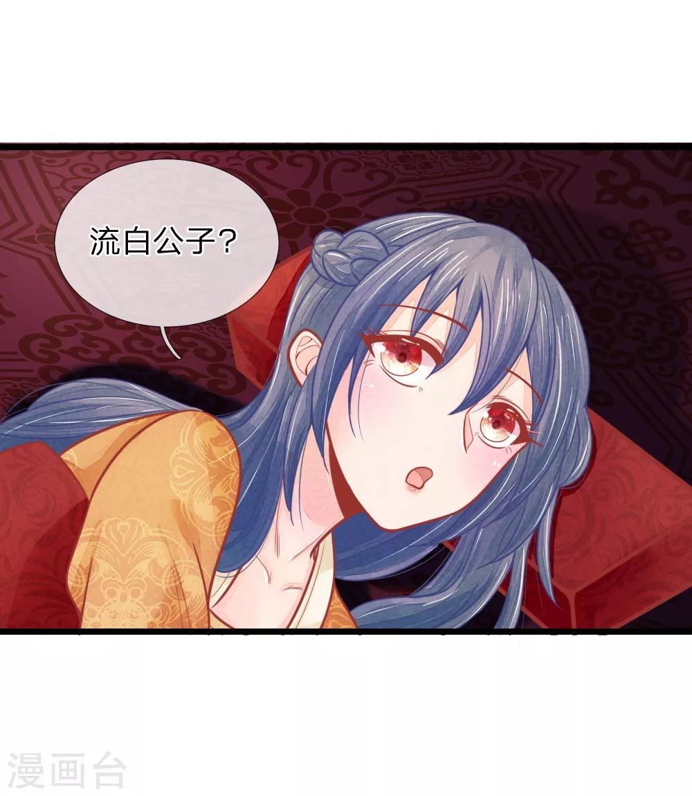 第53话 萧天耀要纳妾？-第53话