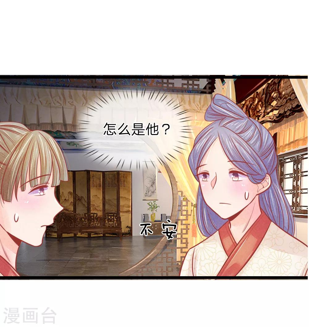 第53话 萧天耀要纳妾？-第53话
