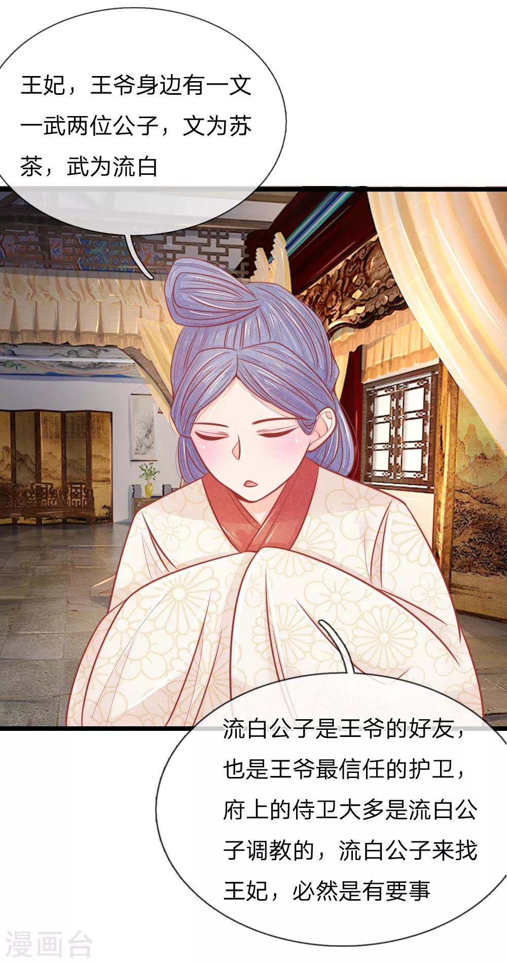 第53话 萧天耀要纳妾？-第53话