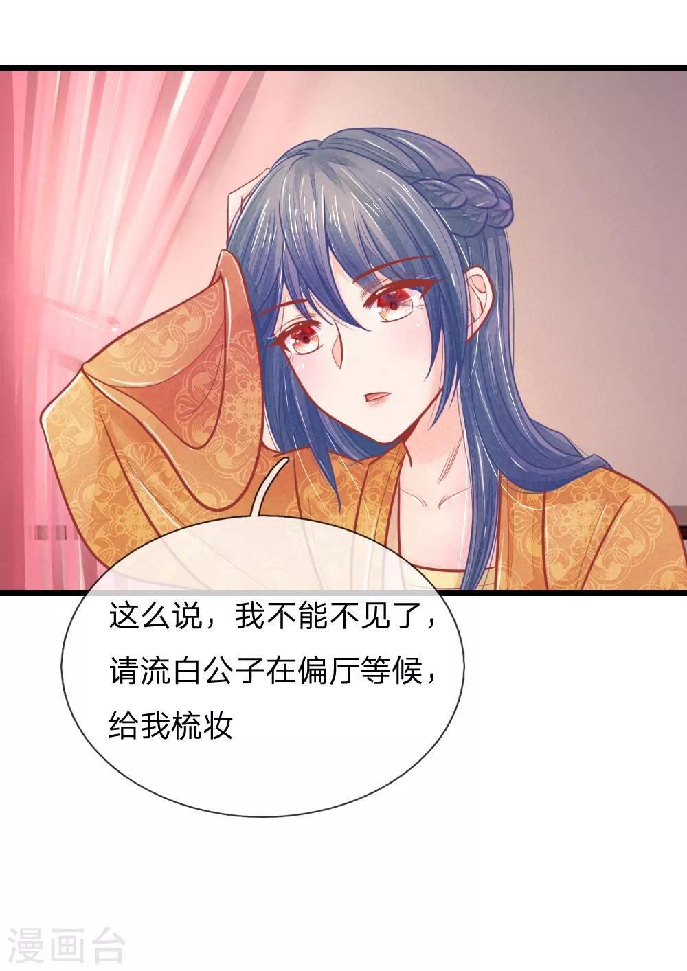 第53话 萧天耀要纳妾？-第53话