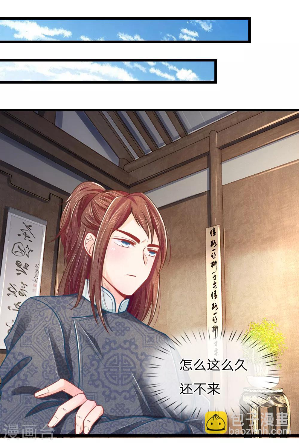 第53话 萧天耀要纳妾？-第53话