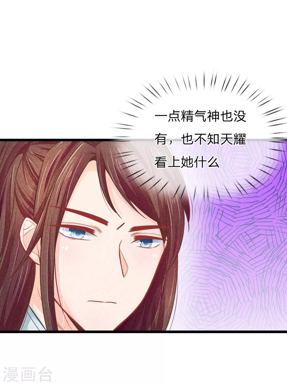 第53话 萧天耀要纳妾？-第53话