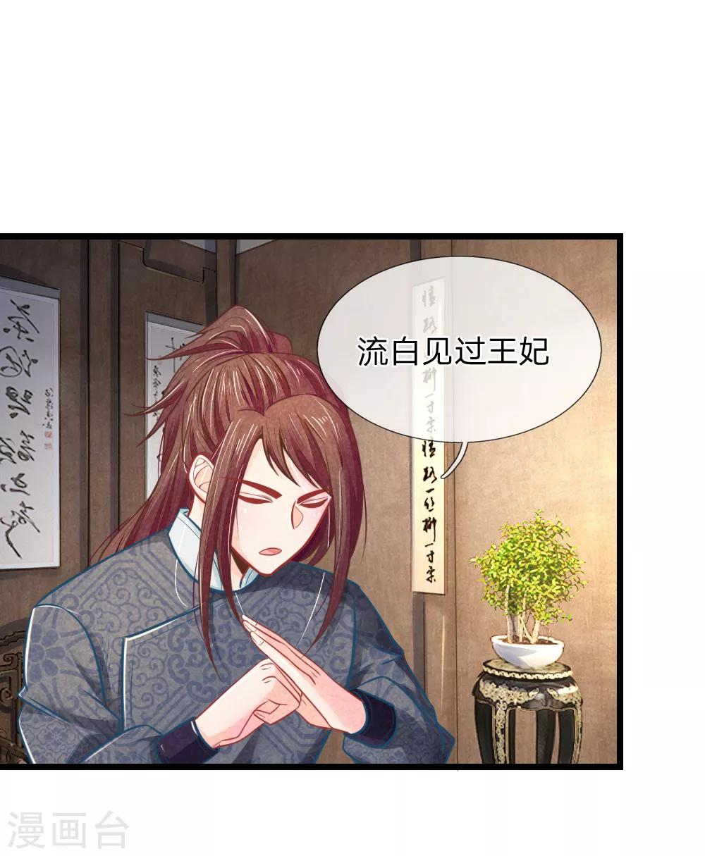 第53话 萧天耀要纳妾？-第53话