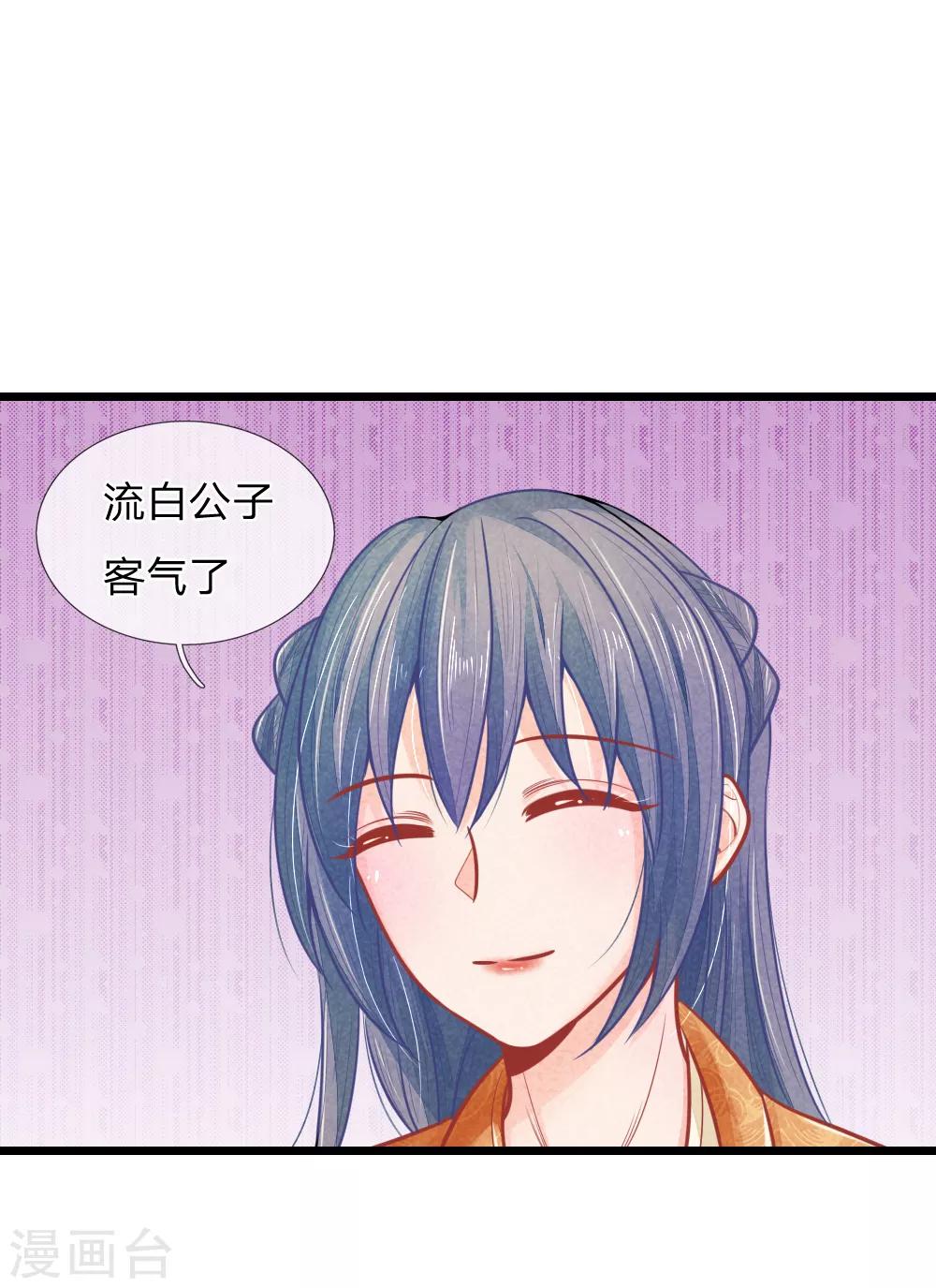 第53话 萧天耀要纳妾？-第53话