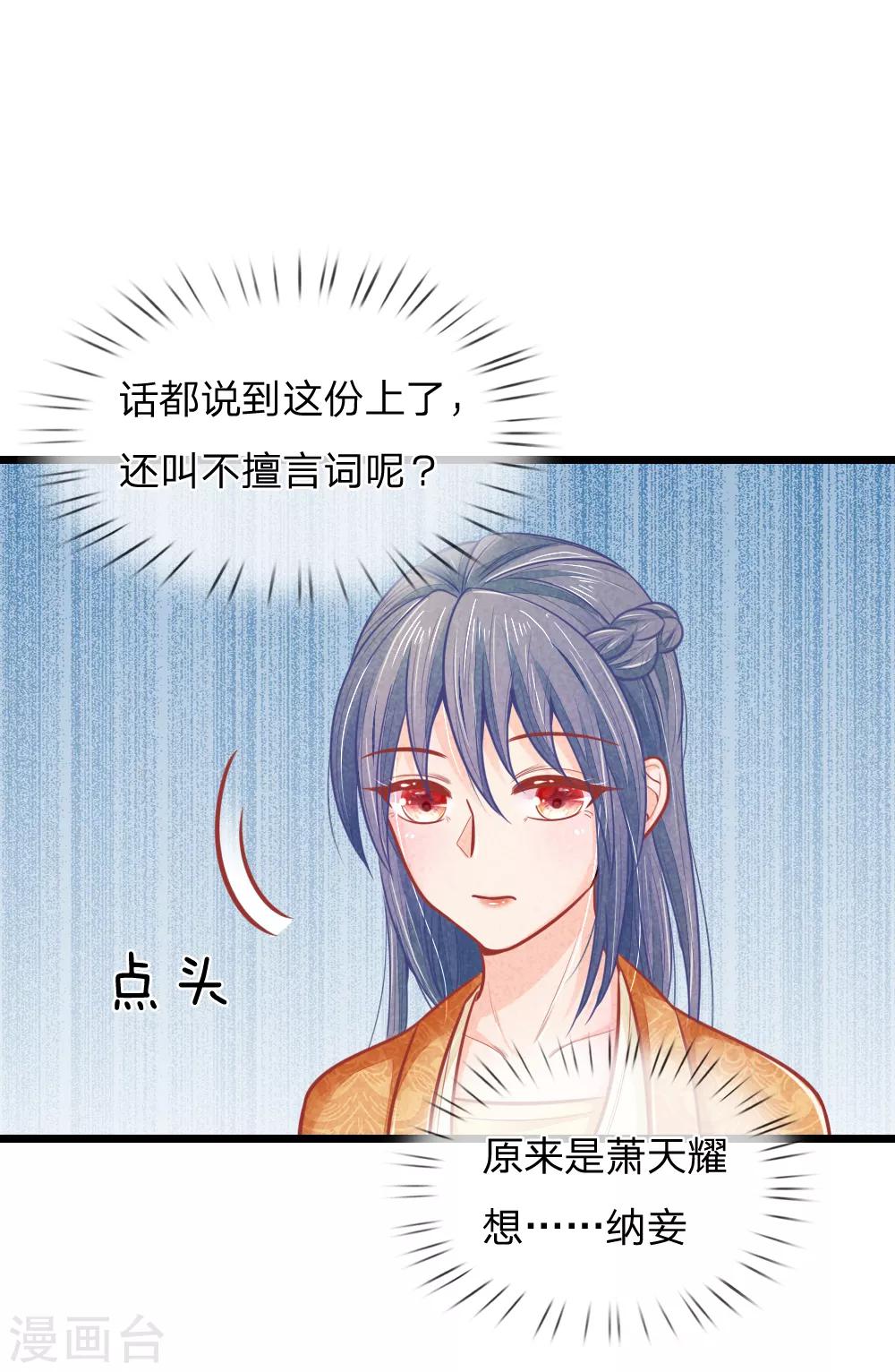 第53话 萧天耀要纳妾？-第53话
