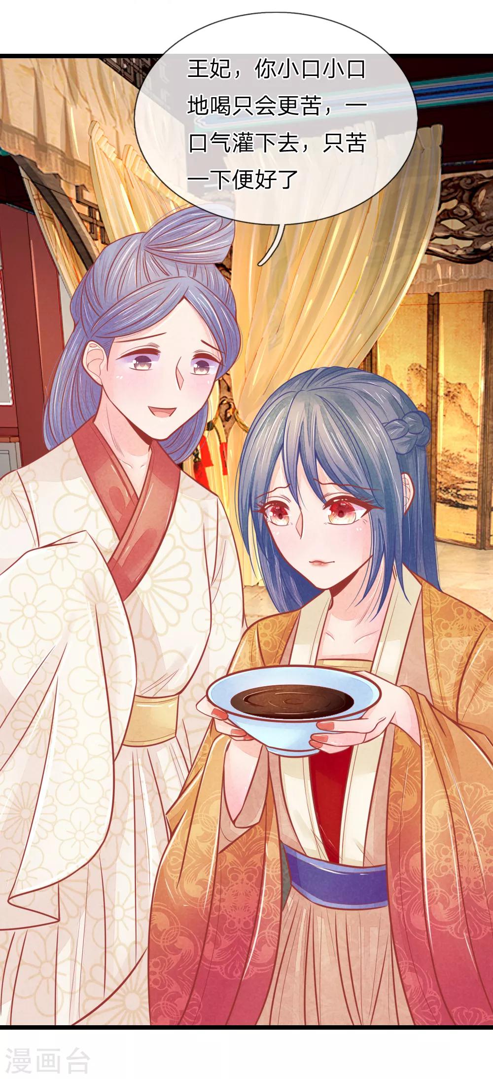 第53话 萧天耀要纳妾？-第53话