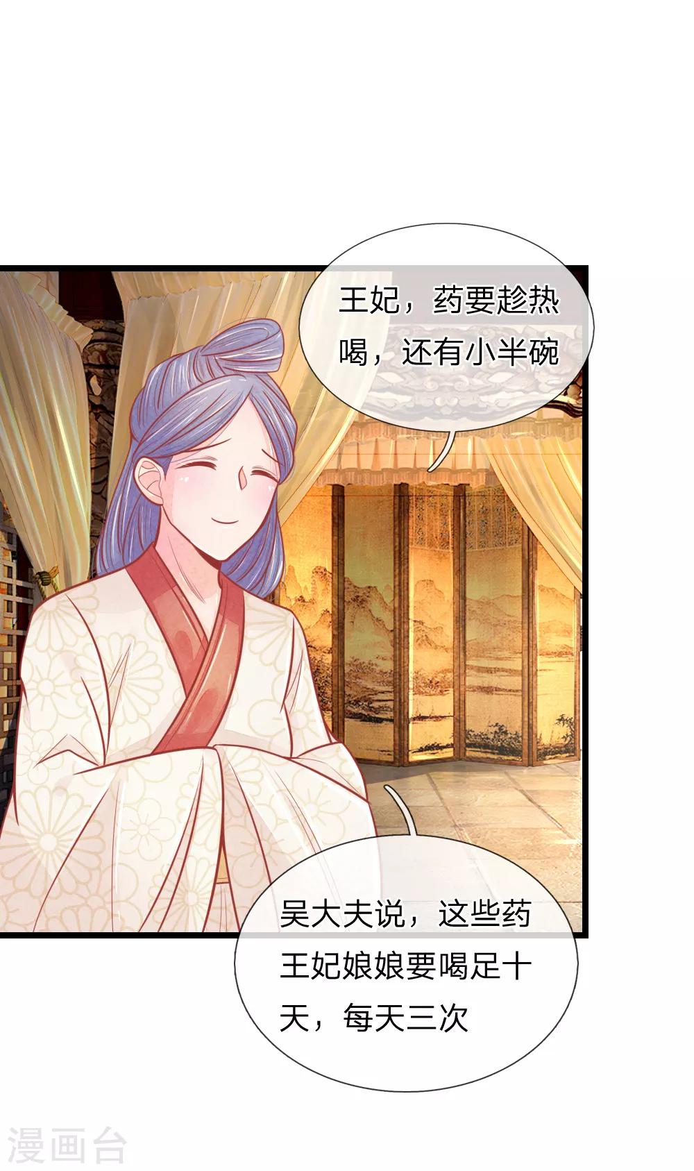 第53话 萧天耀要纳妾？-第53话