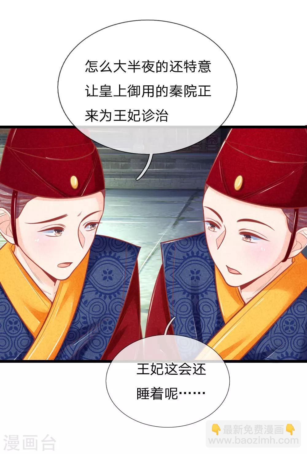 第55话 太医来诊治-第55话