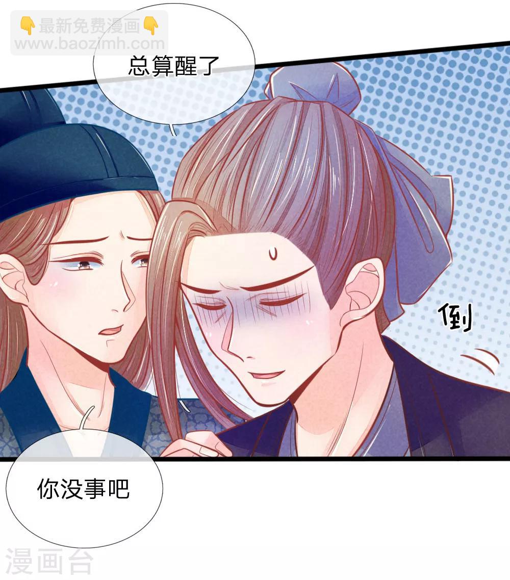 第55话 太医来诊治-第55话