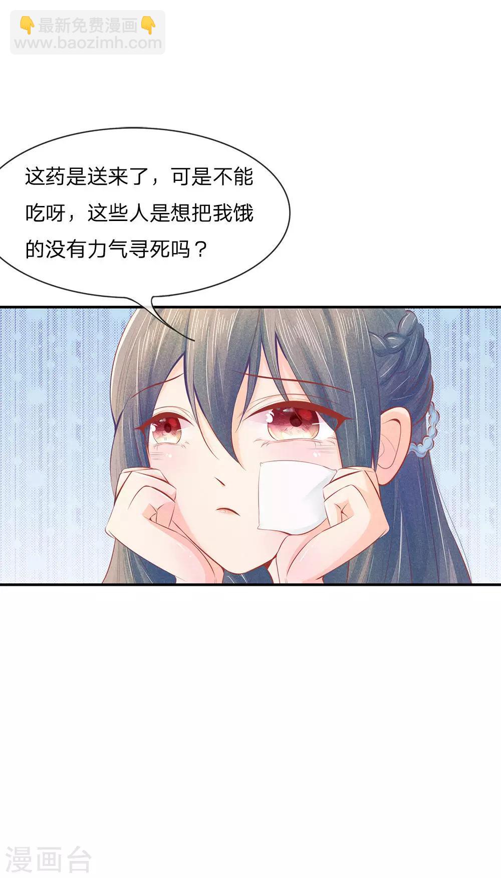 第7话 打不得的准王妃-第7话