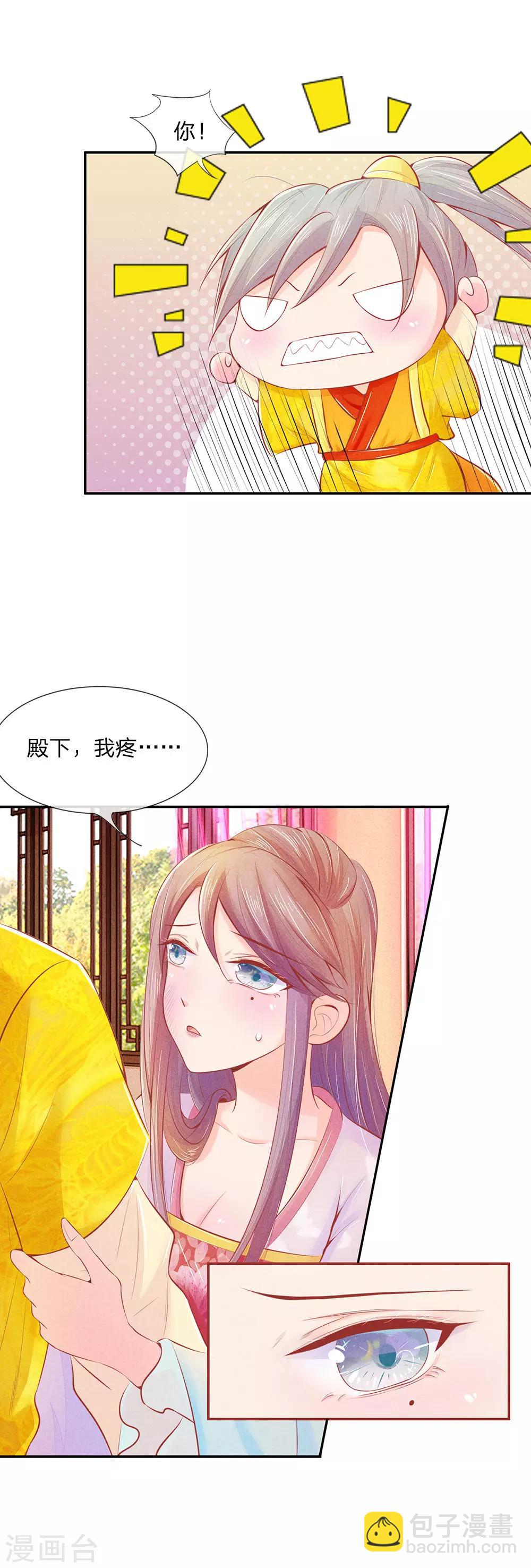 第7话 打不得的准王妃-第7话