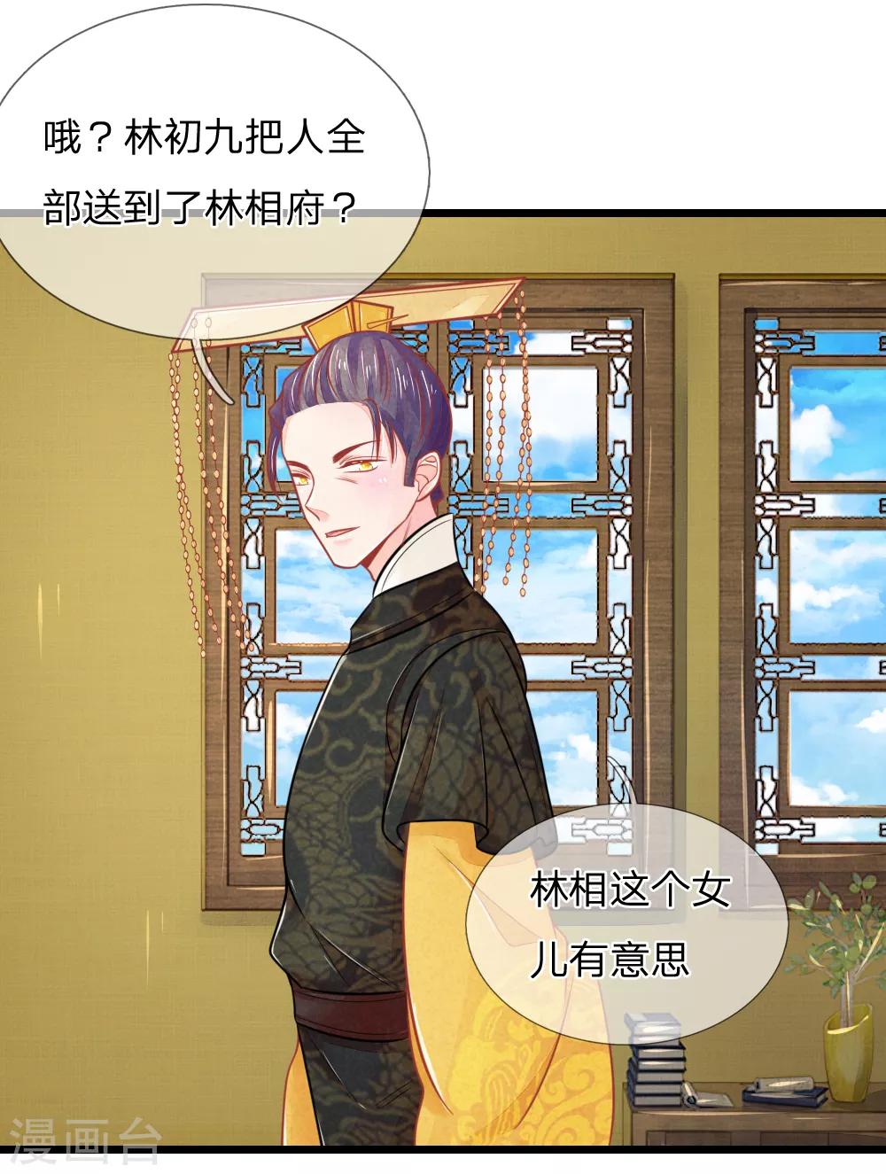 第67话 坑爹我在行！-第67话