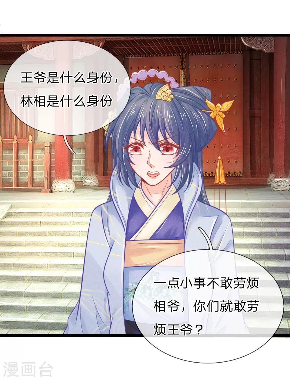 第67话 坑爹我在行！-第67话