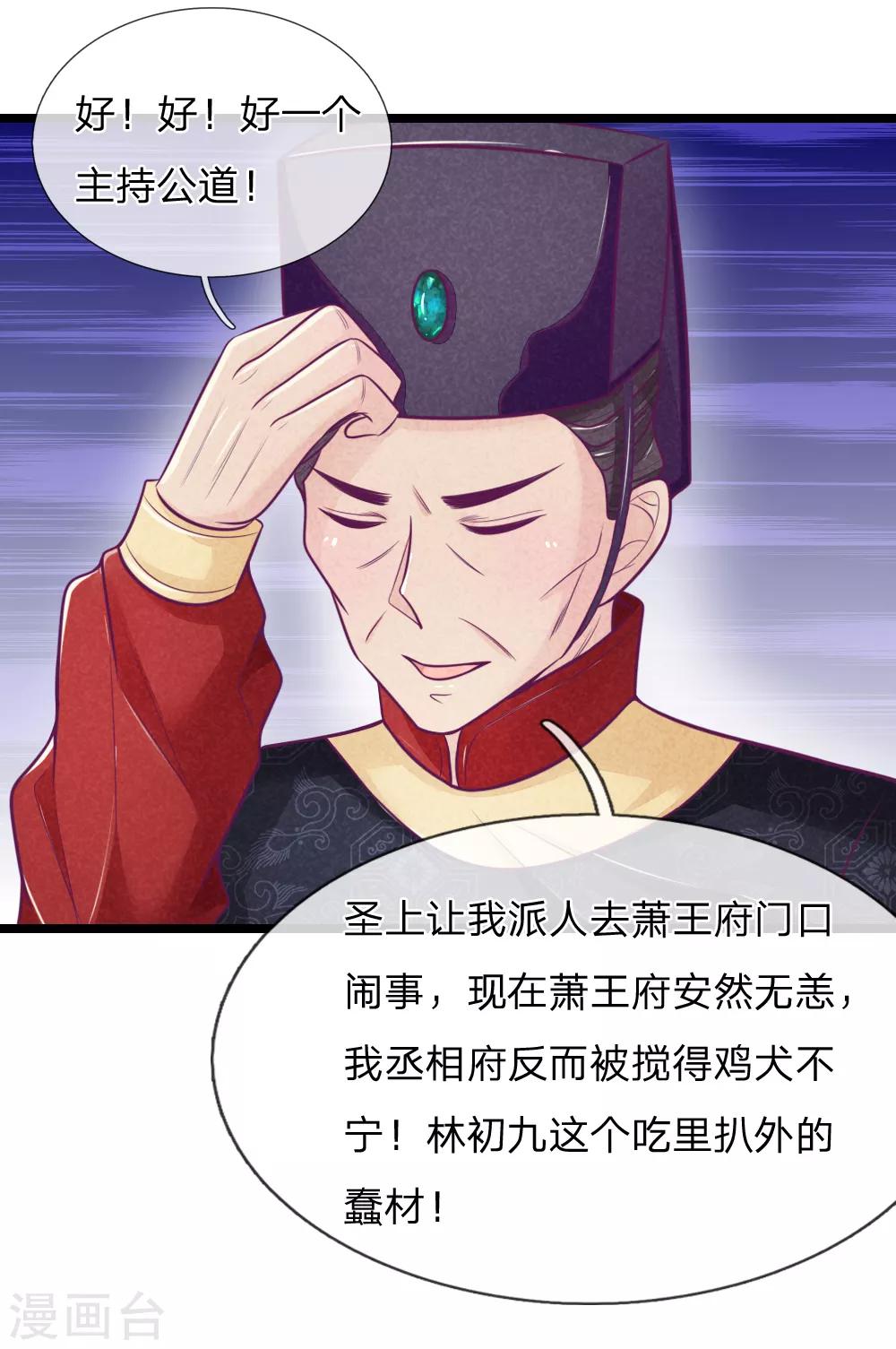 第67话 坑爹我在行！-第67话