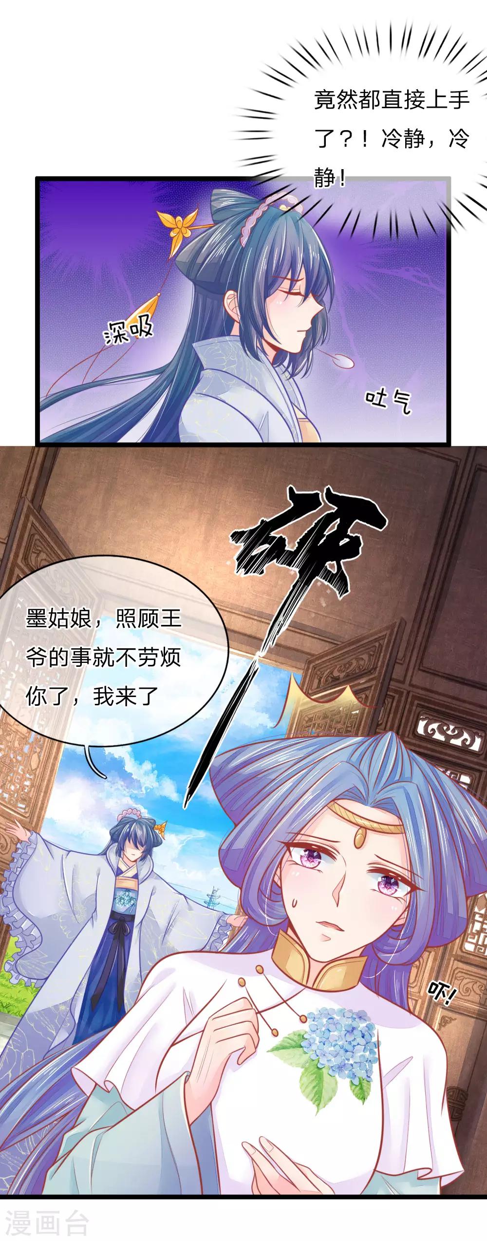 第69话 居然直接动上手了？-第69话