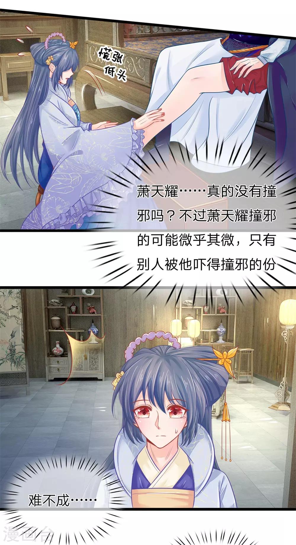 第71话 他喜欢我？-第71话