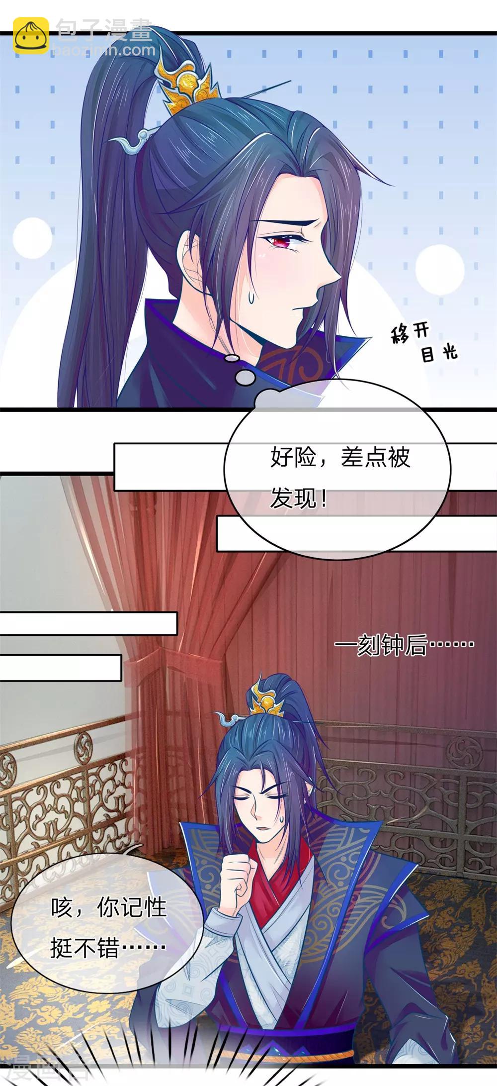 第71话 他喜欢我？-第71话