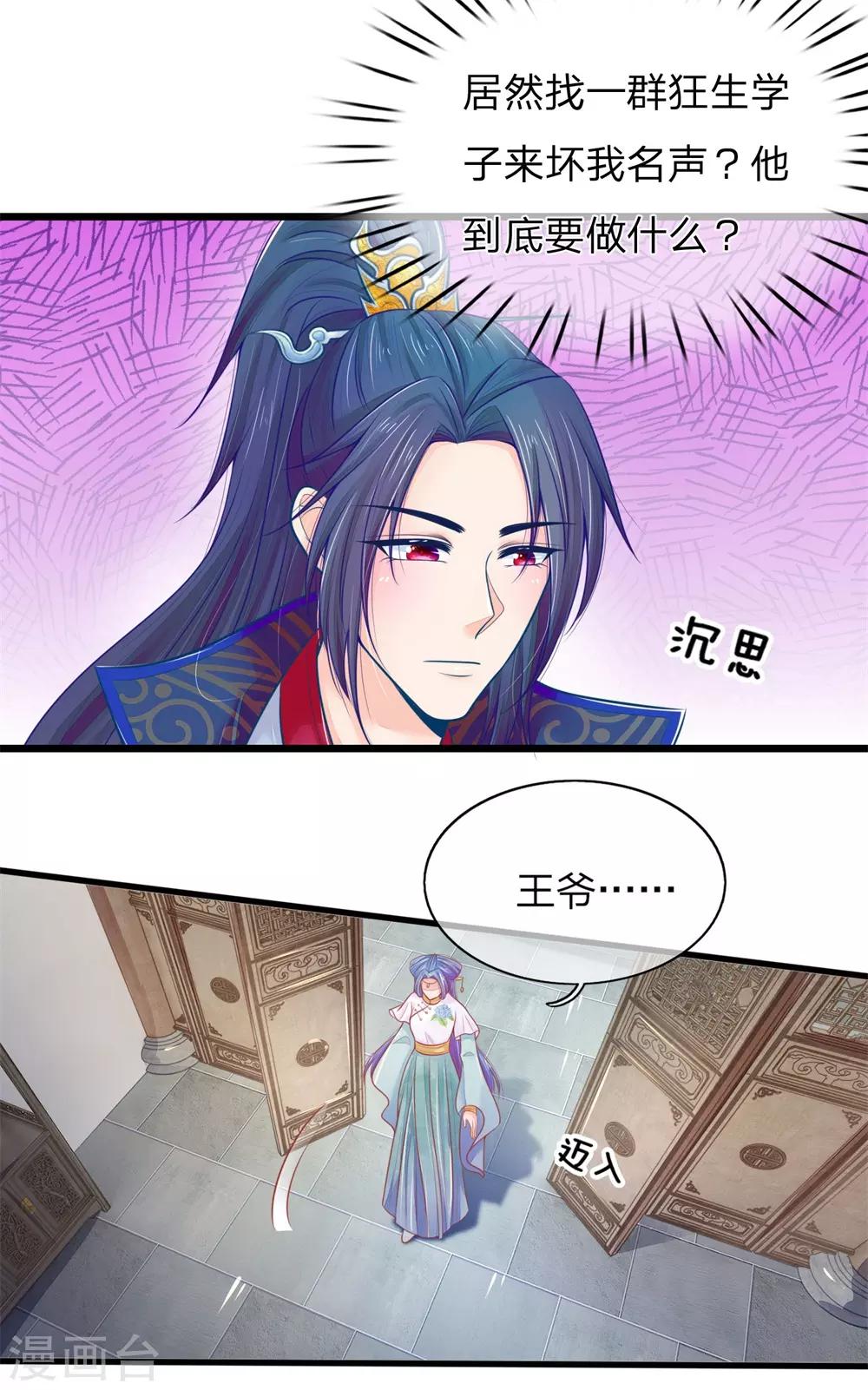 第71话 他喜欢我？-第71话