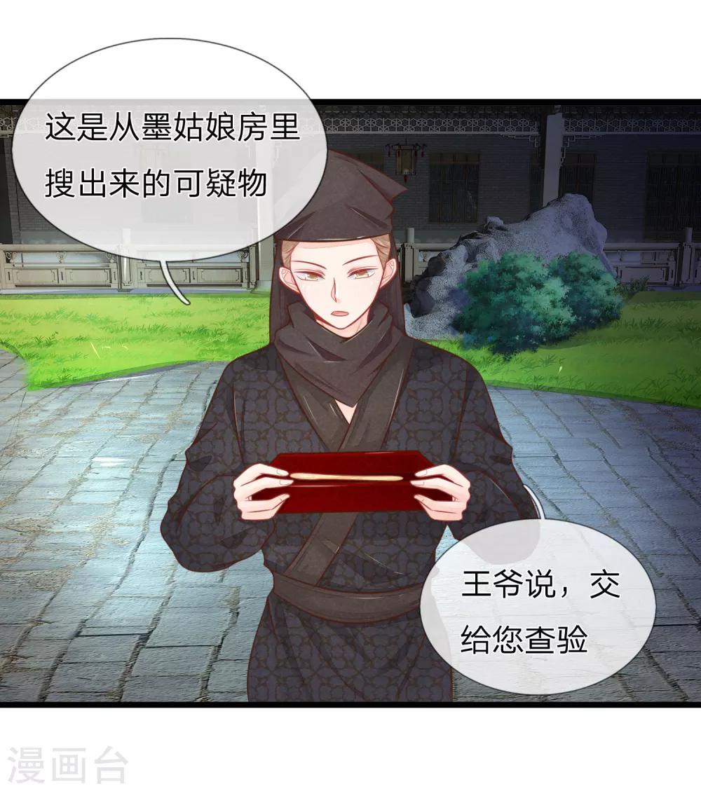 第73话 我要你身败名裂-第73话