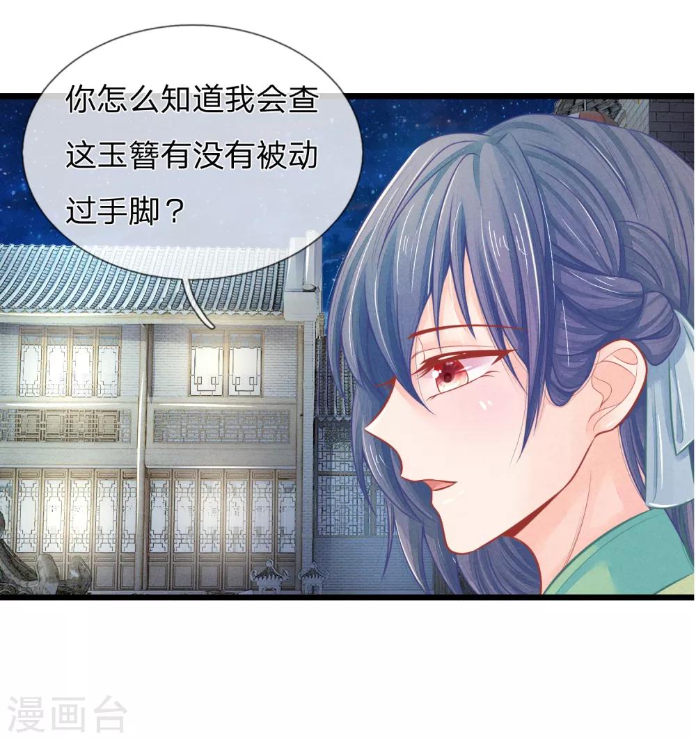 第73话 我要你身败名裂-第73话