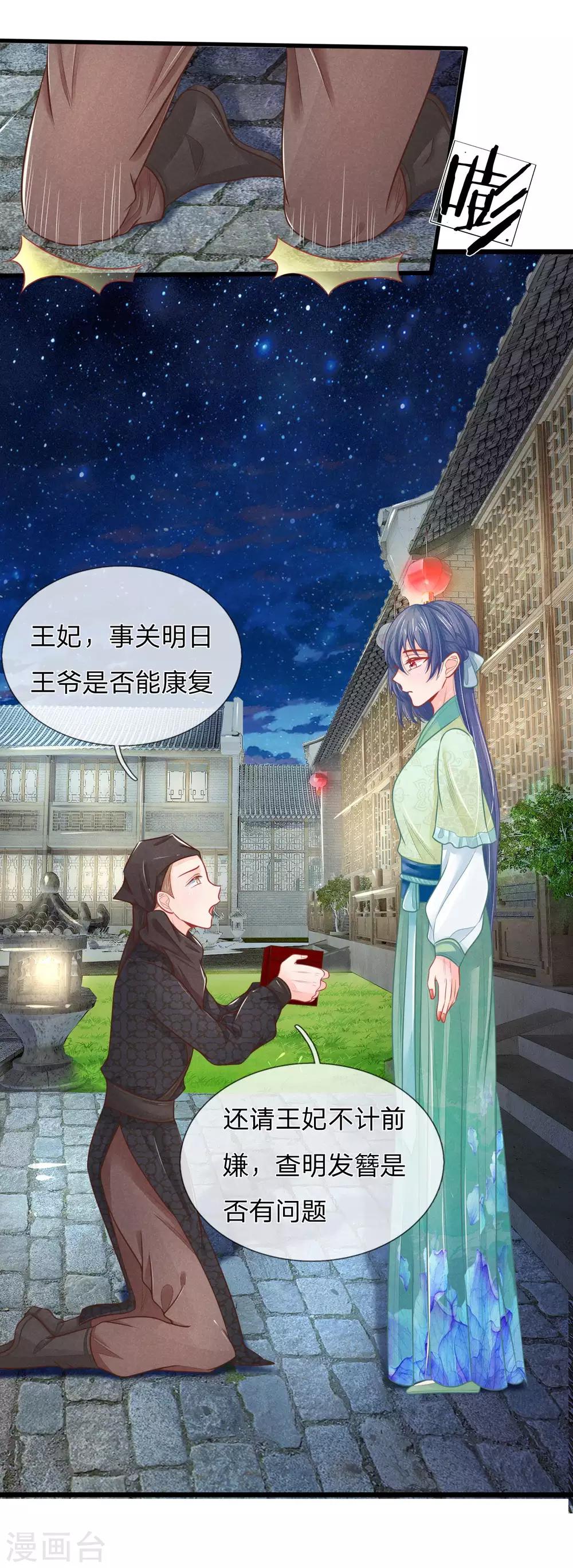 第73话 我要你身败名裂-第73话